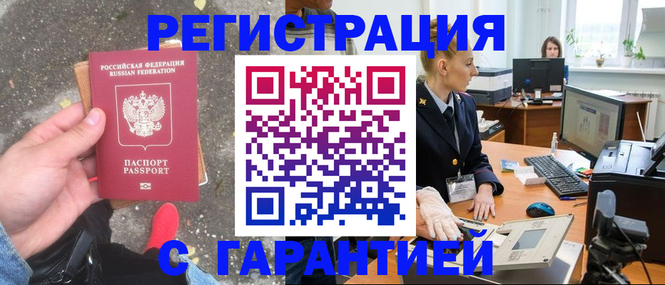 прописка штамп в Лакинске