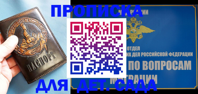 временная регистрация купить в Лакинске