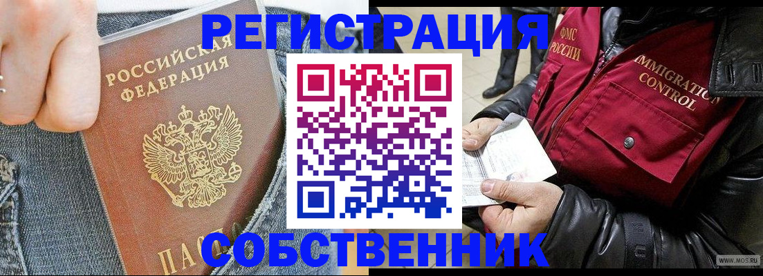 где прописаться в Лакинске