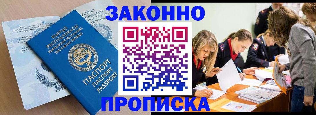 прописка гарантия в Лакинске